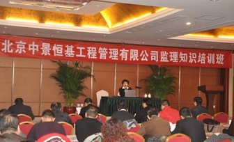 管理公司简讯：公司成功举办2013年度监理知识培训班
