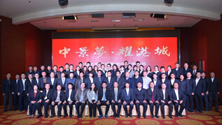 HJC黄金城平台投资集团连云港总部 2014年度工作总结表彰大会胜利召开