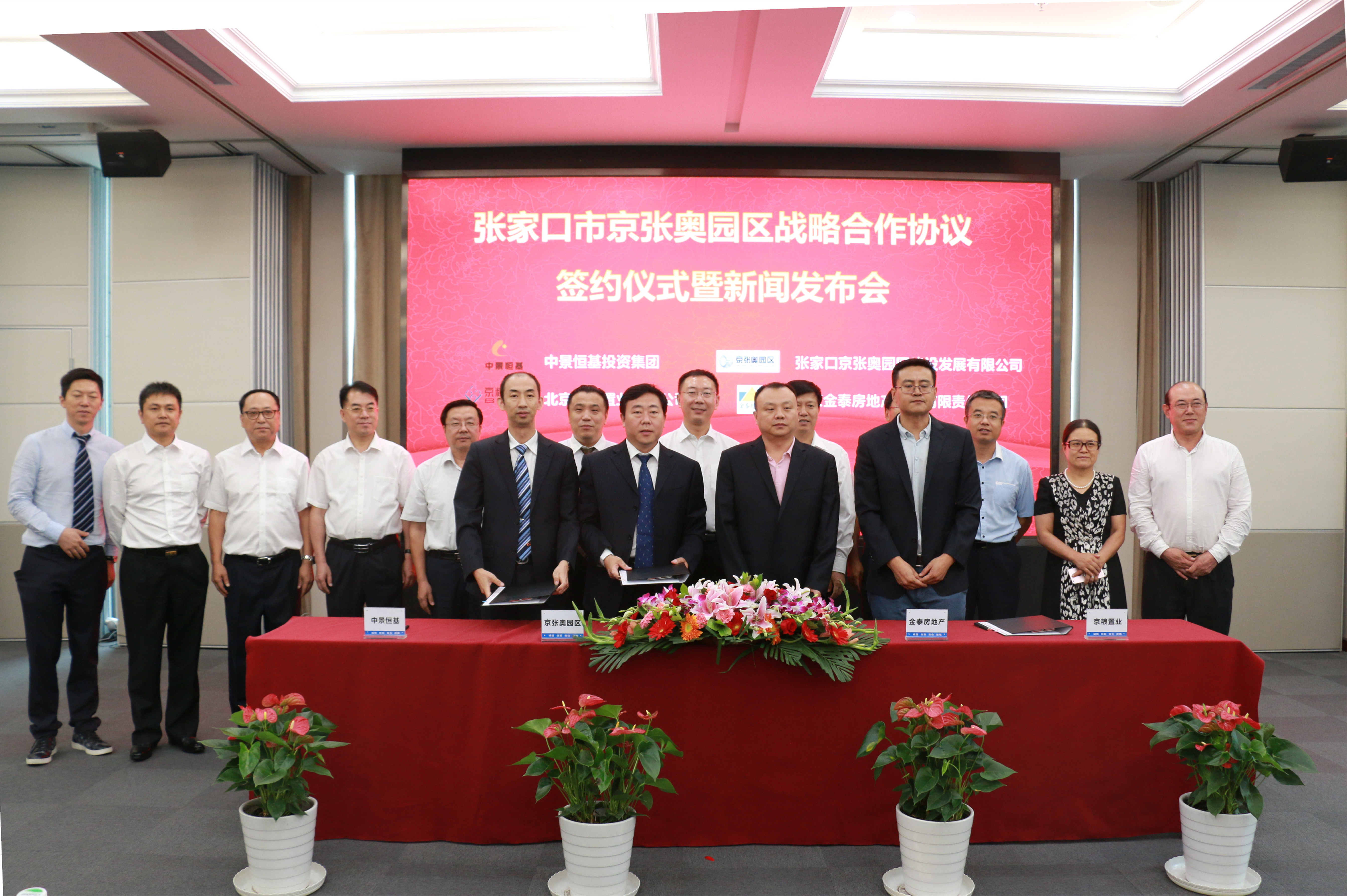 HJC黄金城平台与京张奥园建、金泰地产、京粮集团签署合作协议  打造国内领军产业园区