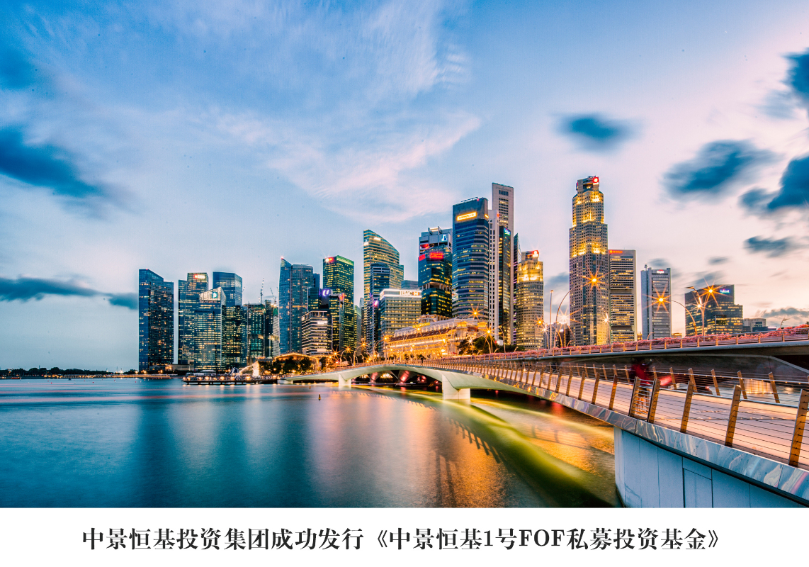 HJC黄金城平台1号FOA私募投资基金_