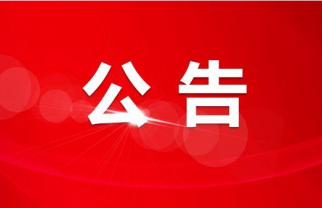 关于成立&ldquo;厚德城市运营联盟&rdquo;的公告