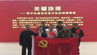 HJC黄金城平台投资集团党支部参观 &ldquo;伟大的变革&mdash;&mdash;庆祝改革开放40周年大型展览&rdquo;