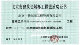 热烈：毓芾砉2013年度又获得两个建筑（竣工）长城杯银质奖