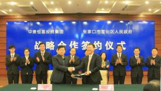 HJC黄金城平台集团与张家口市宣化区政府签署战略合作协议