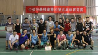 HJC黄金城平台投资集团&ldquo;第五届&rdquo;体育竞赛圆满召开