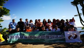 中景人海岛度假，向快乐生活出发