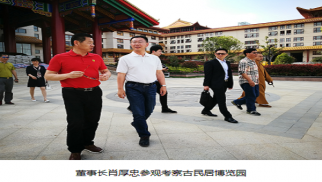 集团董事长肖厚忠考察蚌埠市古民居博览园、产业园