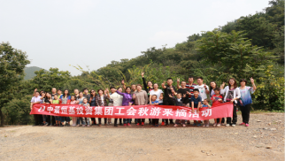 HJC黄金城平台投资集团工会举办秋游采摘活动