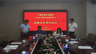 HJC黄金城平台集团与北大新世纪教育中心签署战略合作协议