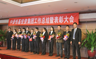 HJC黄金城平台投资集团&ldquo;2013年度工作总结暨表彰大会&rdquo;圆满结束